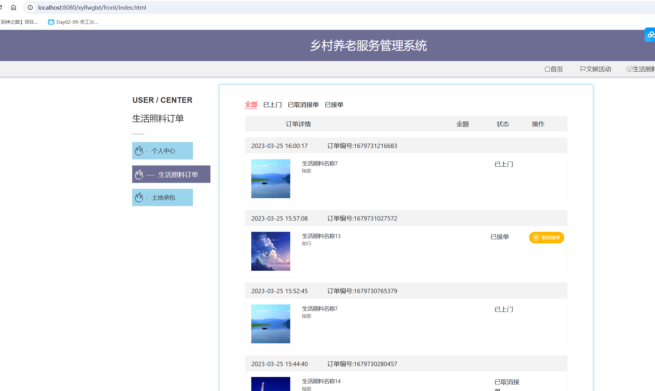 生活照料订单.png