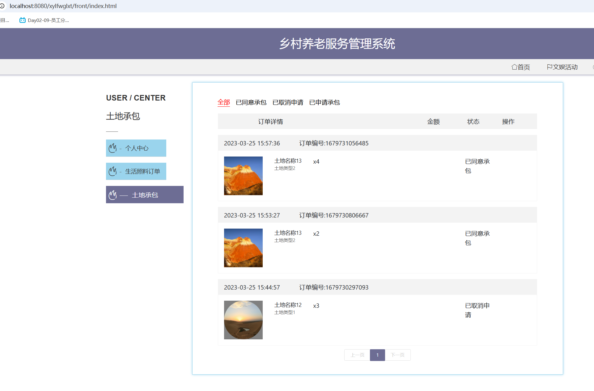 土地承包.png