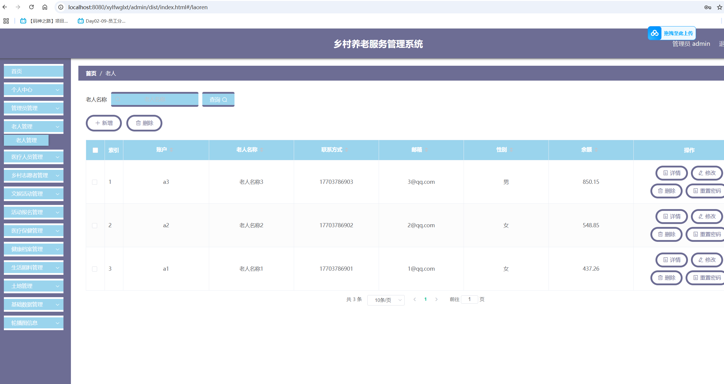 老人管理.png