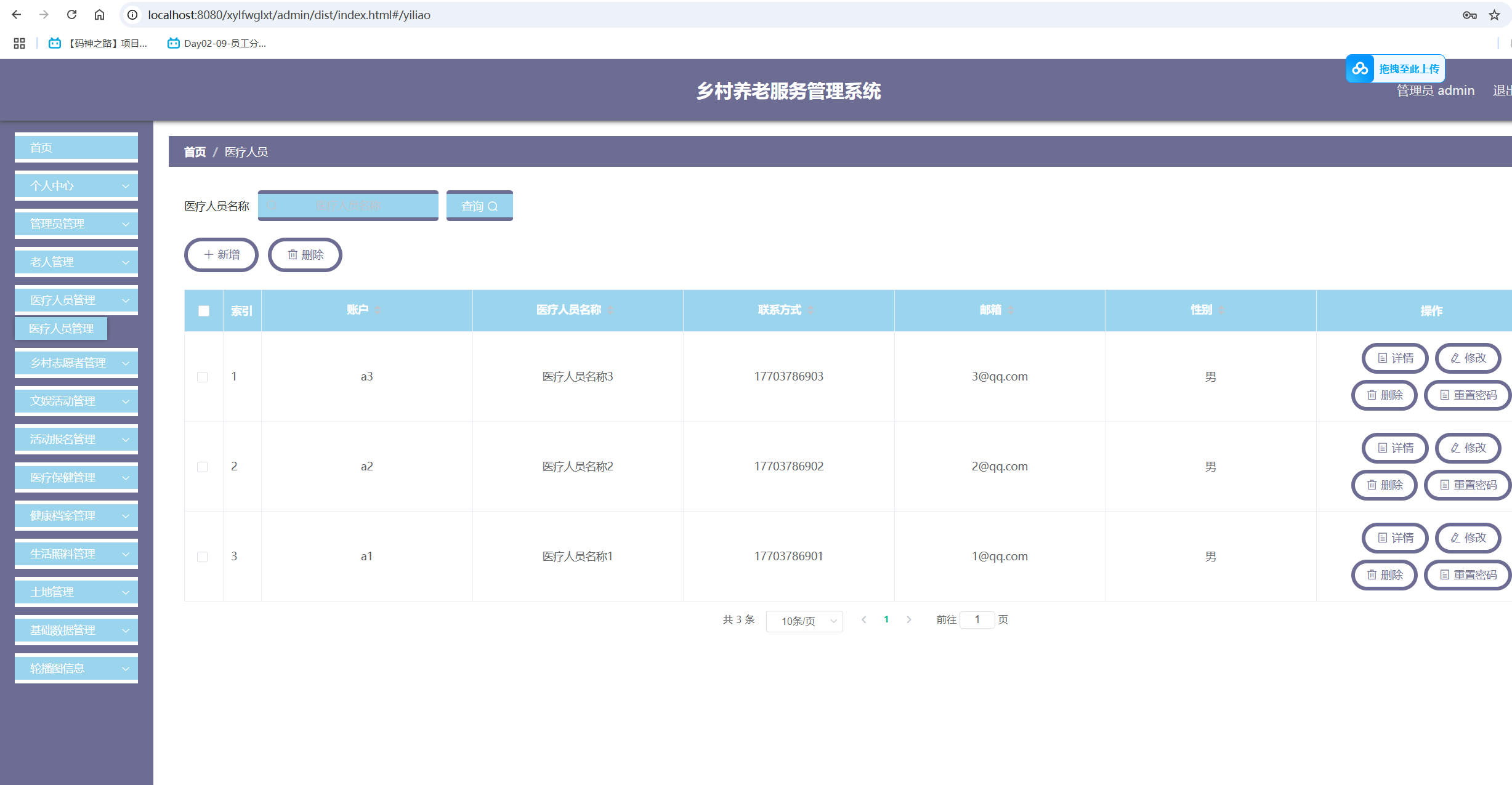 医疗人员管理.png
