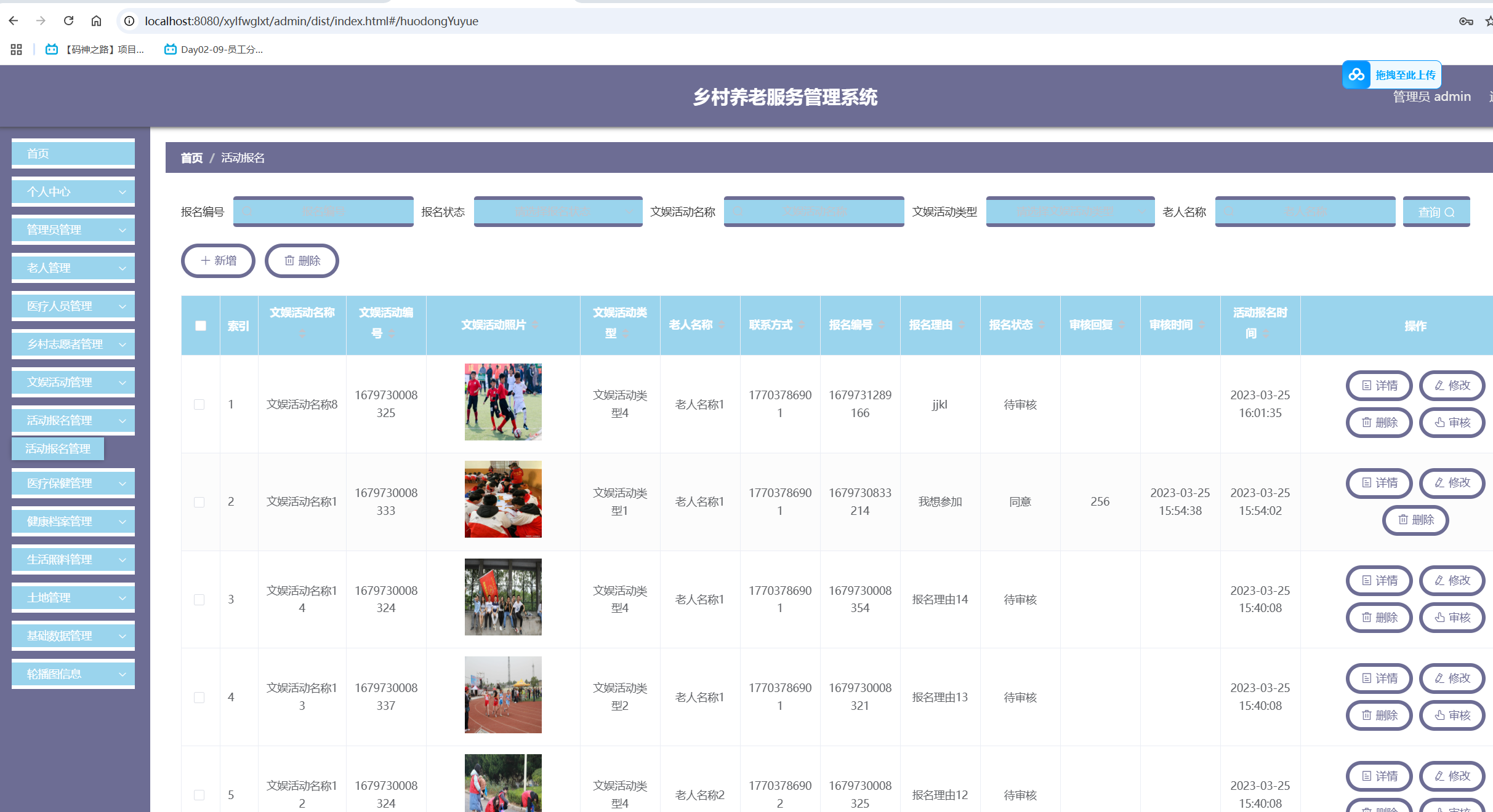 活动报名管理.png
