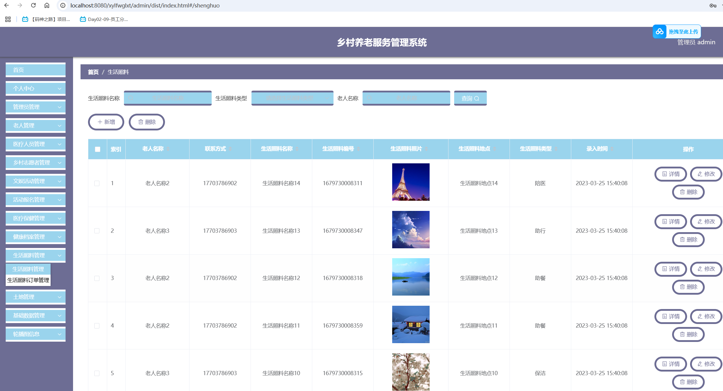生活照料管理.png