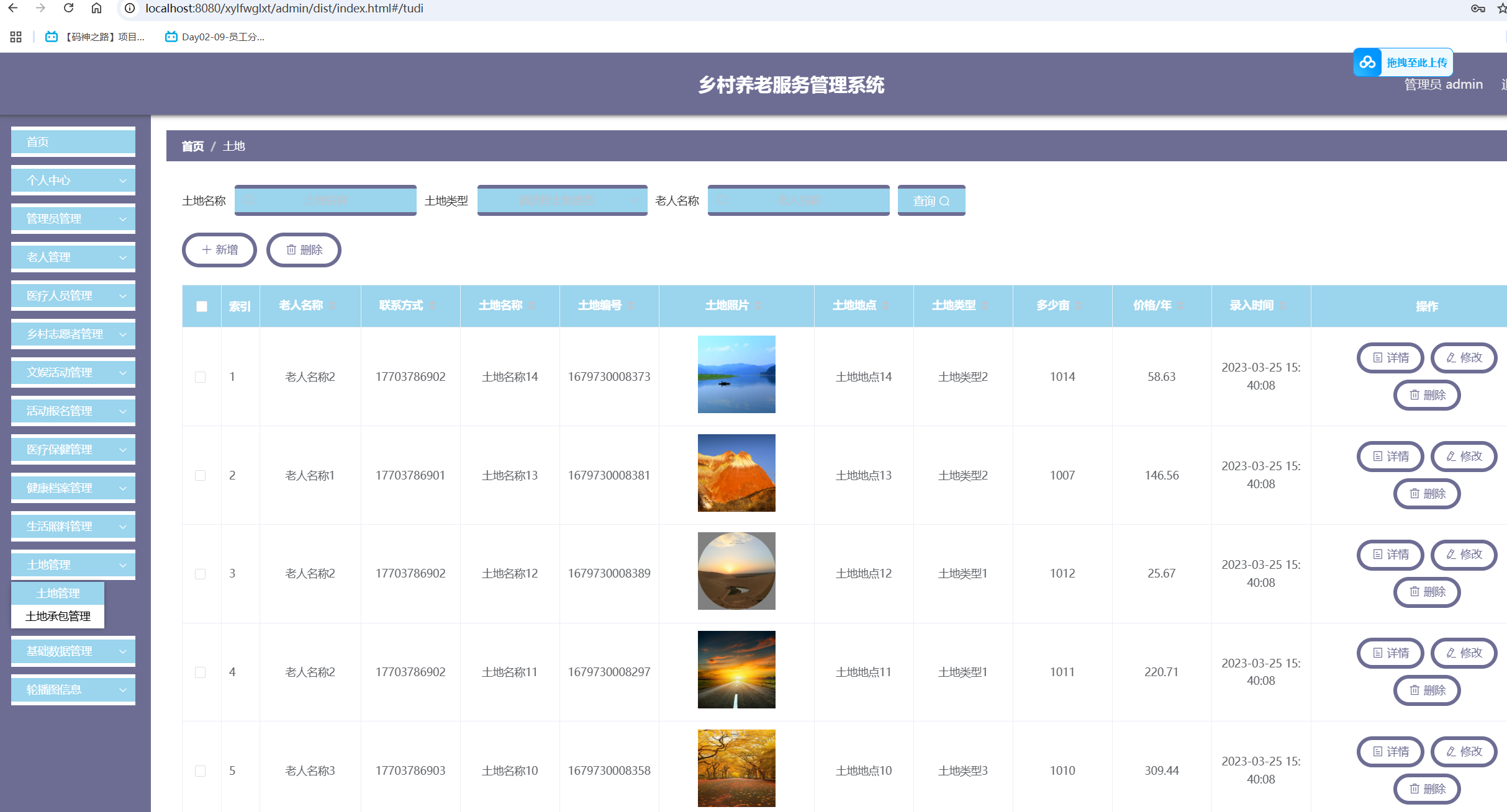 土地管理.png