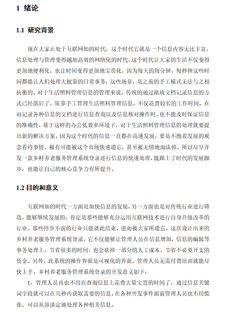 绪论.png
