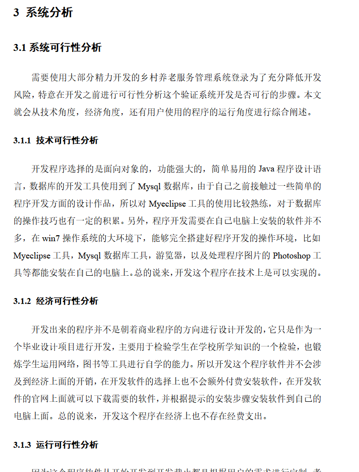 系统分析.png
