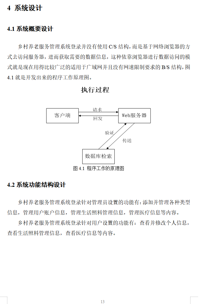 系统设计.png