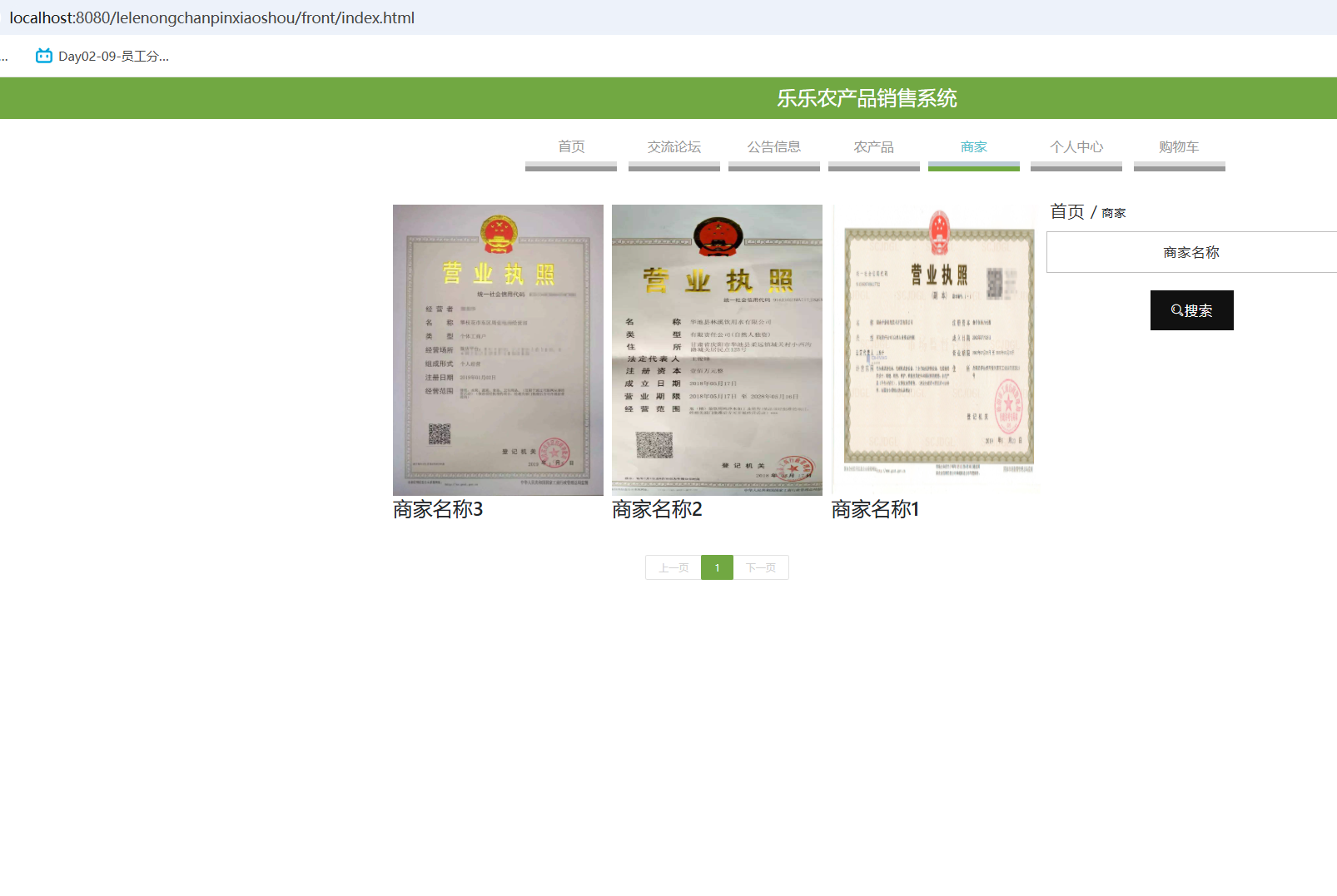 商家信息.png