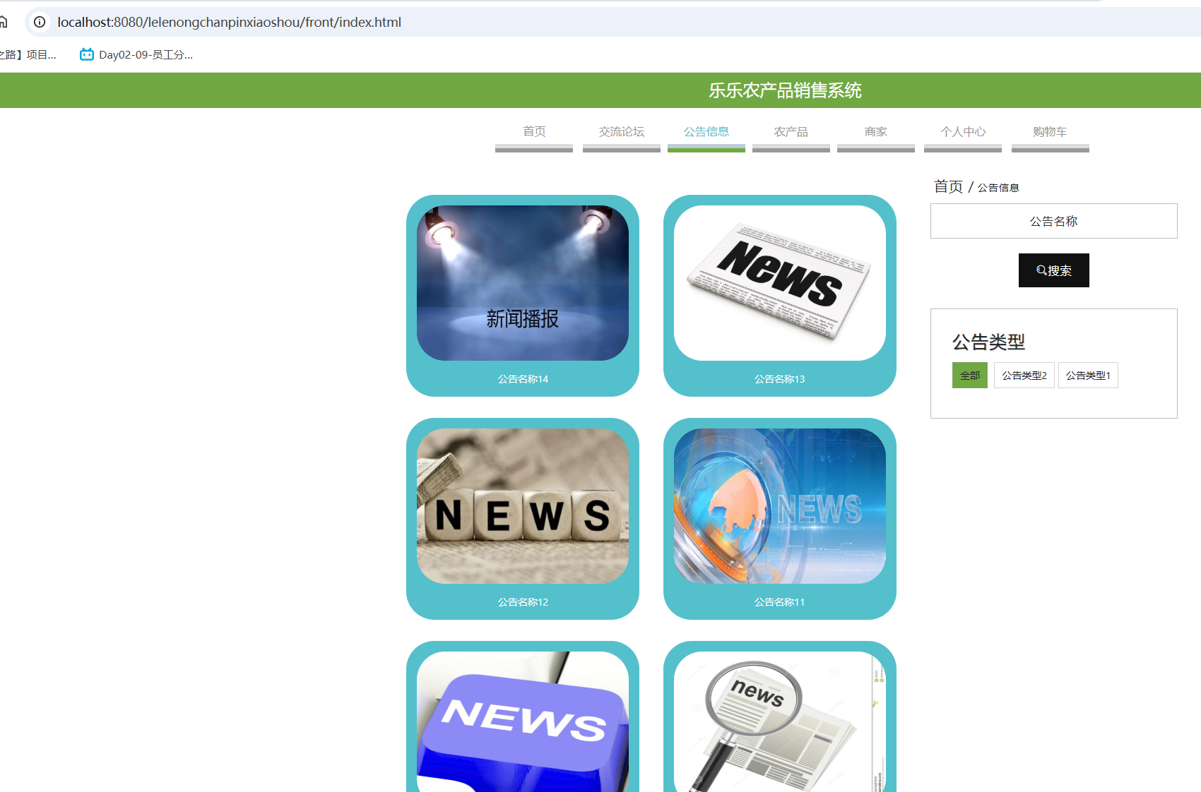 公告信息.png