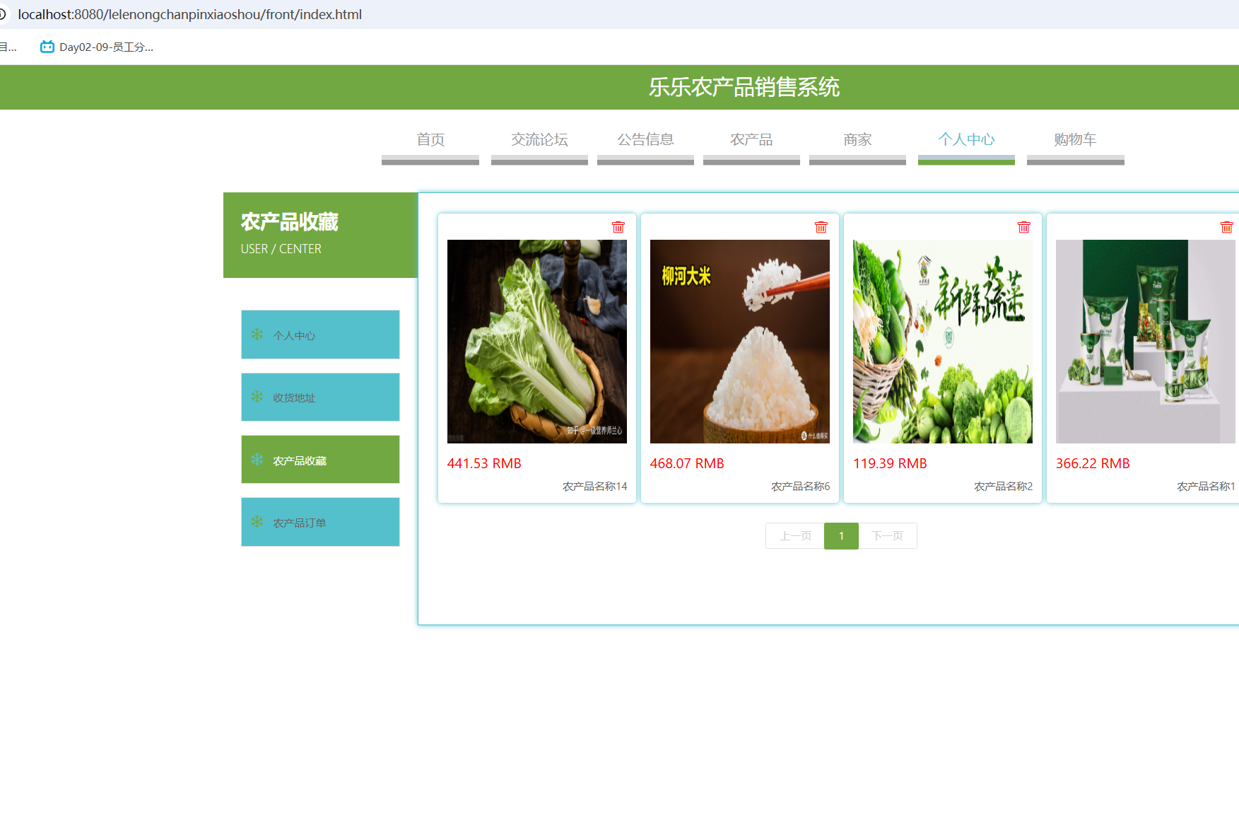 农产品收藏.png