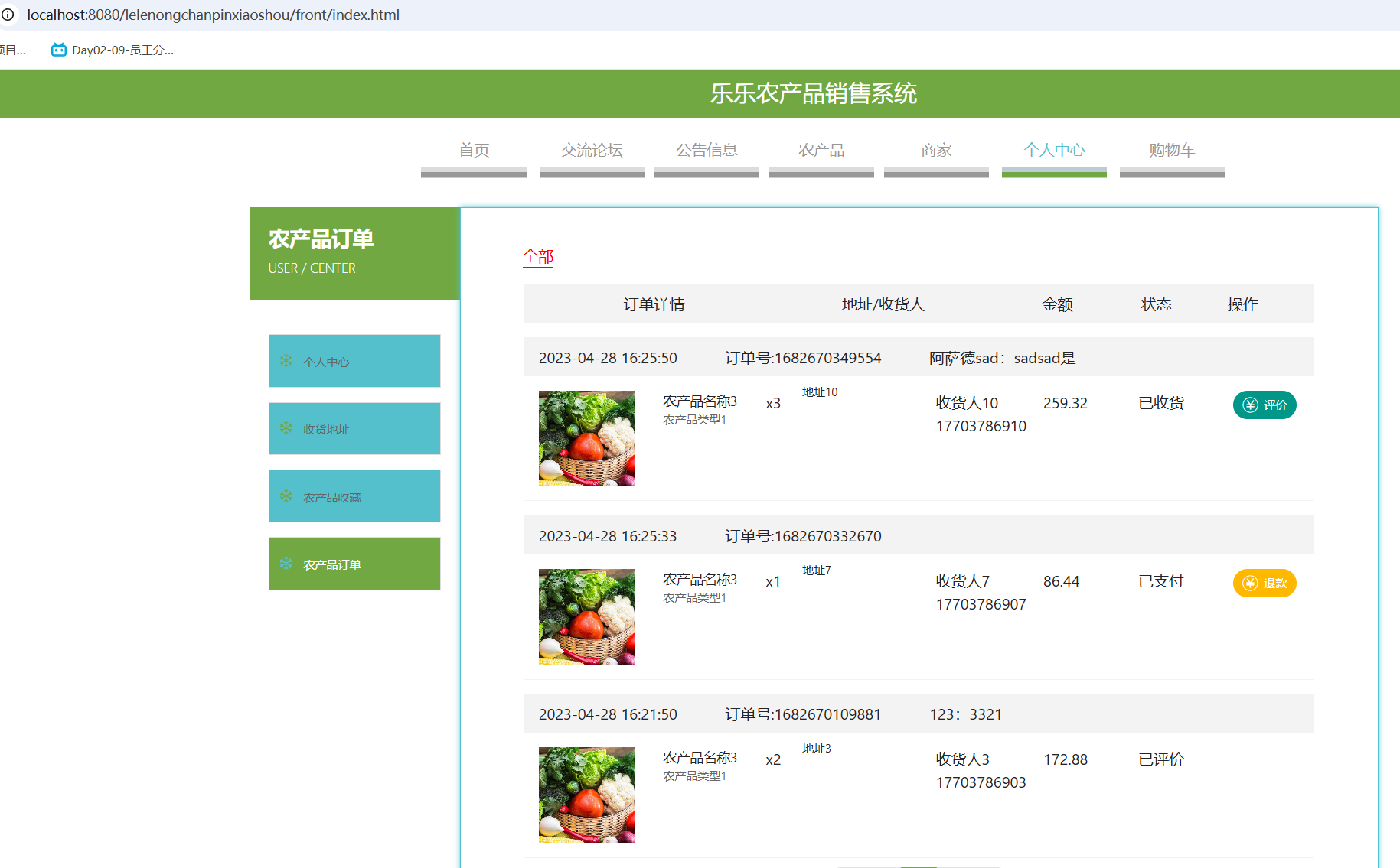农产品订单.png