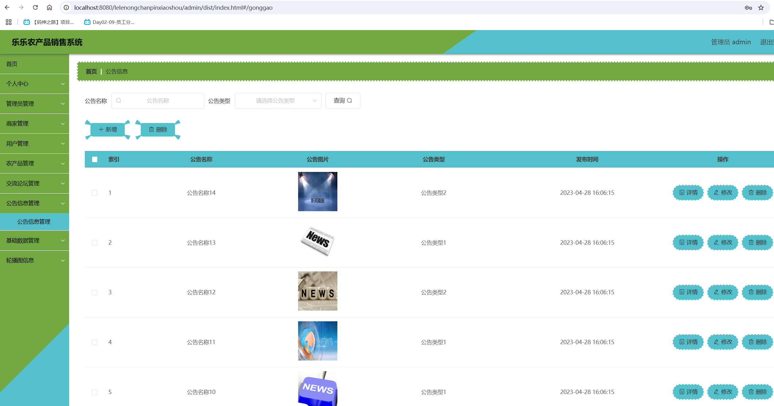 公告信息管理.png