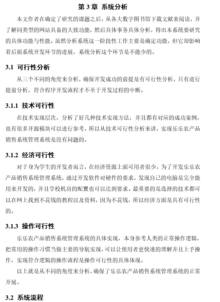 系统分析.png