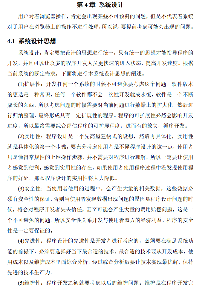 系统设计.png