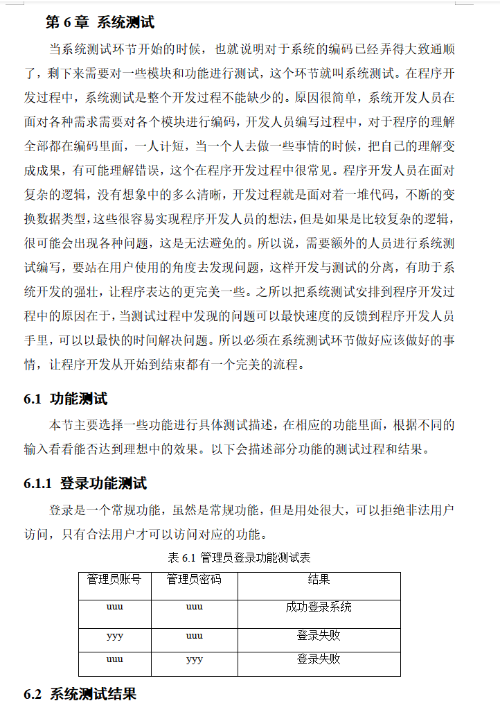 系统测试.png