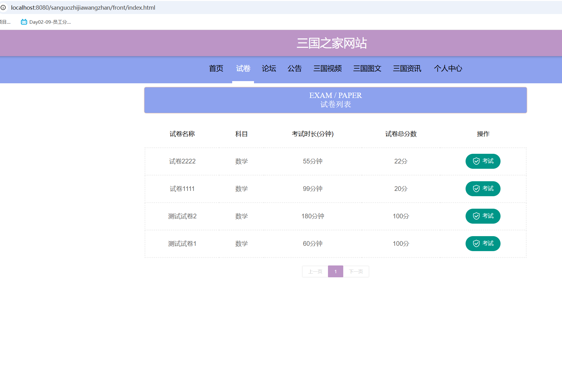 试卷.png