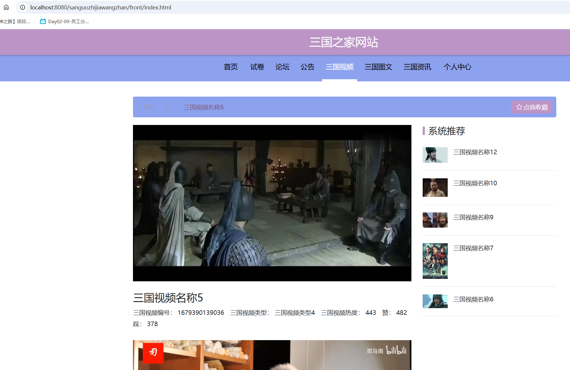 三国视频.png