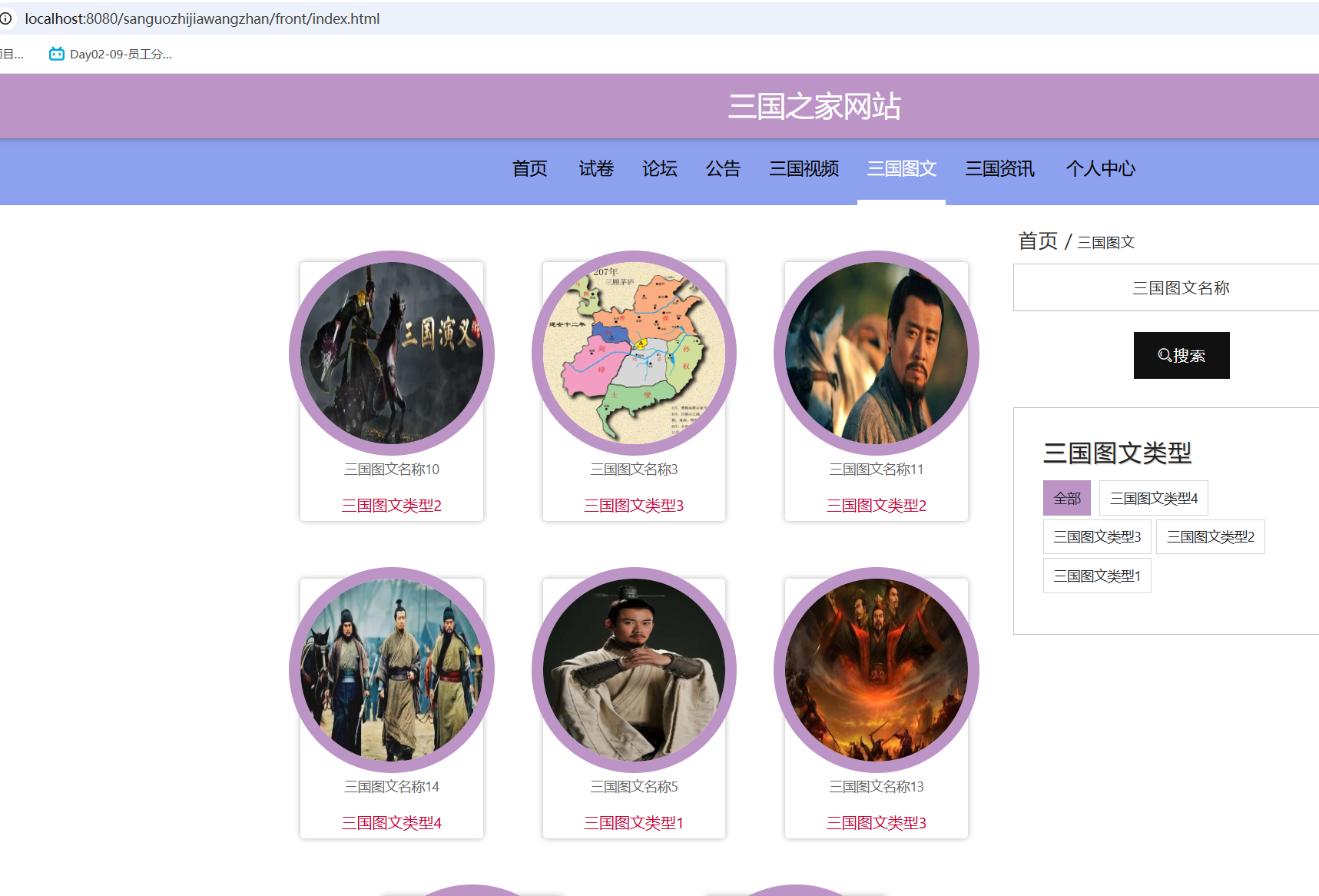 三国图文.png