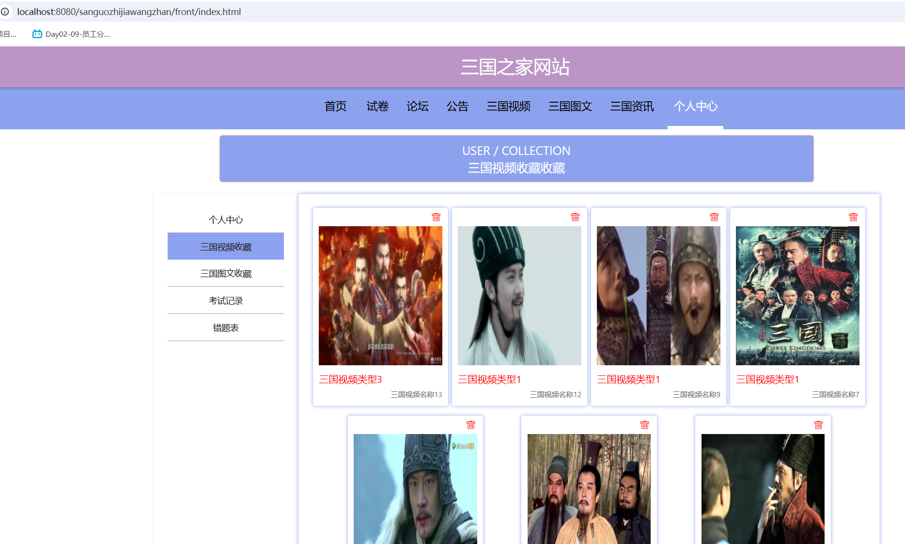 三国视频收藏.png