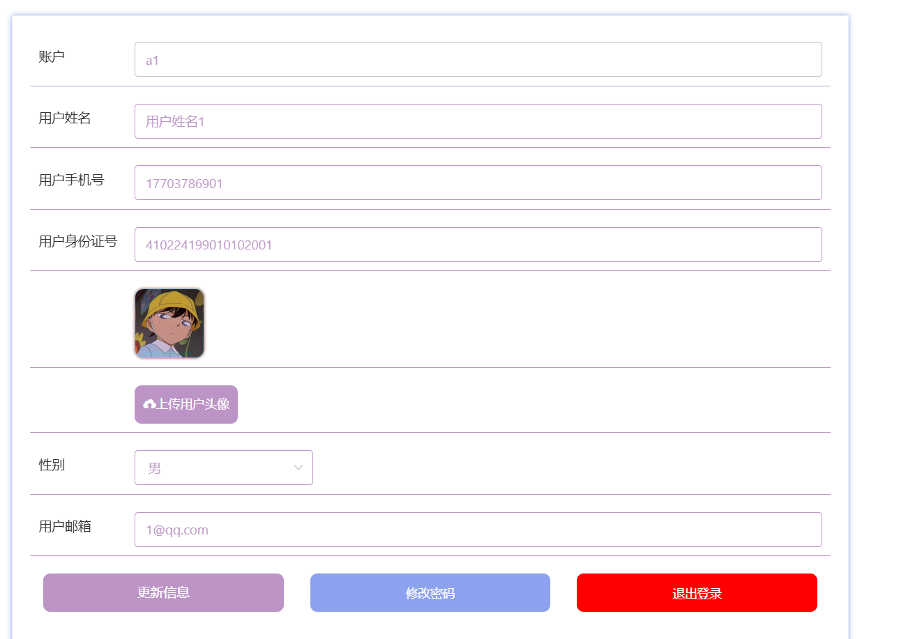 个人信息.png