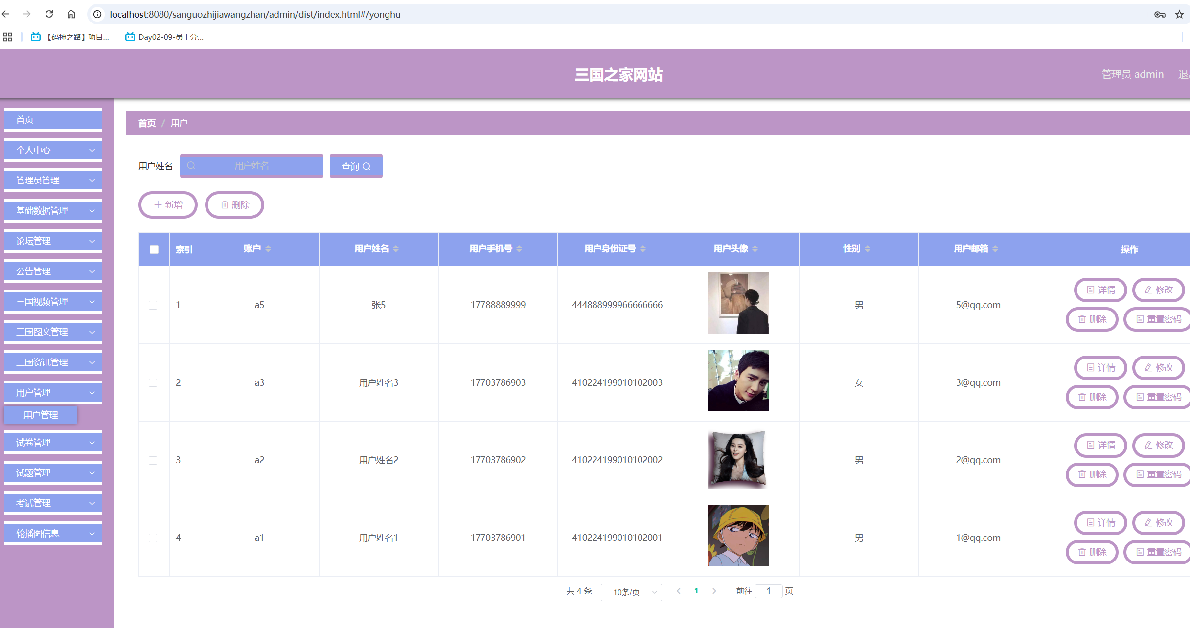 用户管理.png