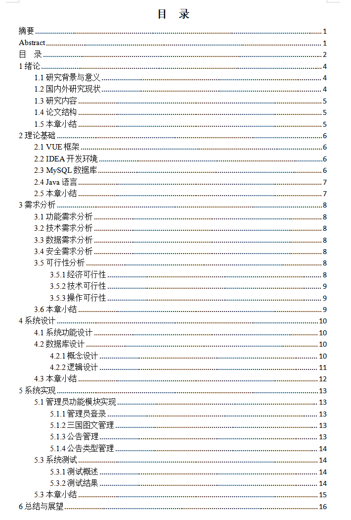 目录.png