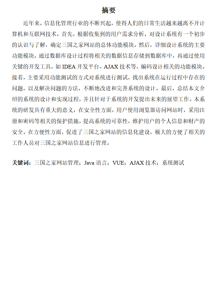 摘要.png