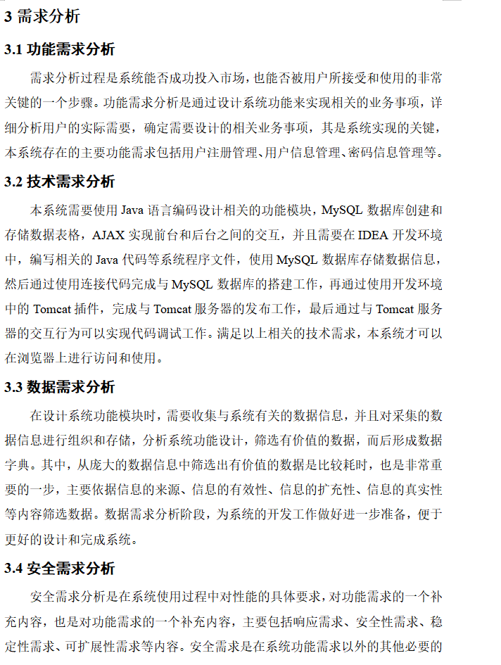 系统分析.png
