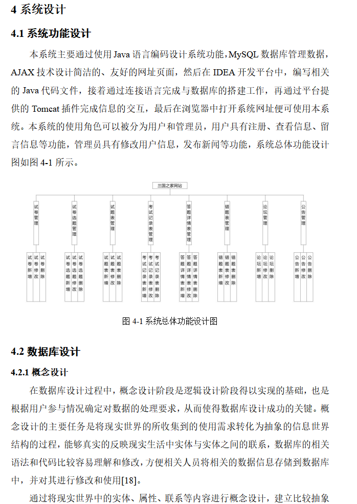 系统设计.png