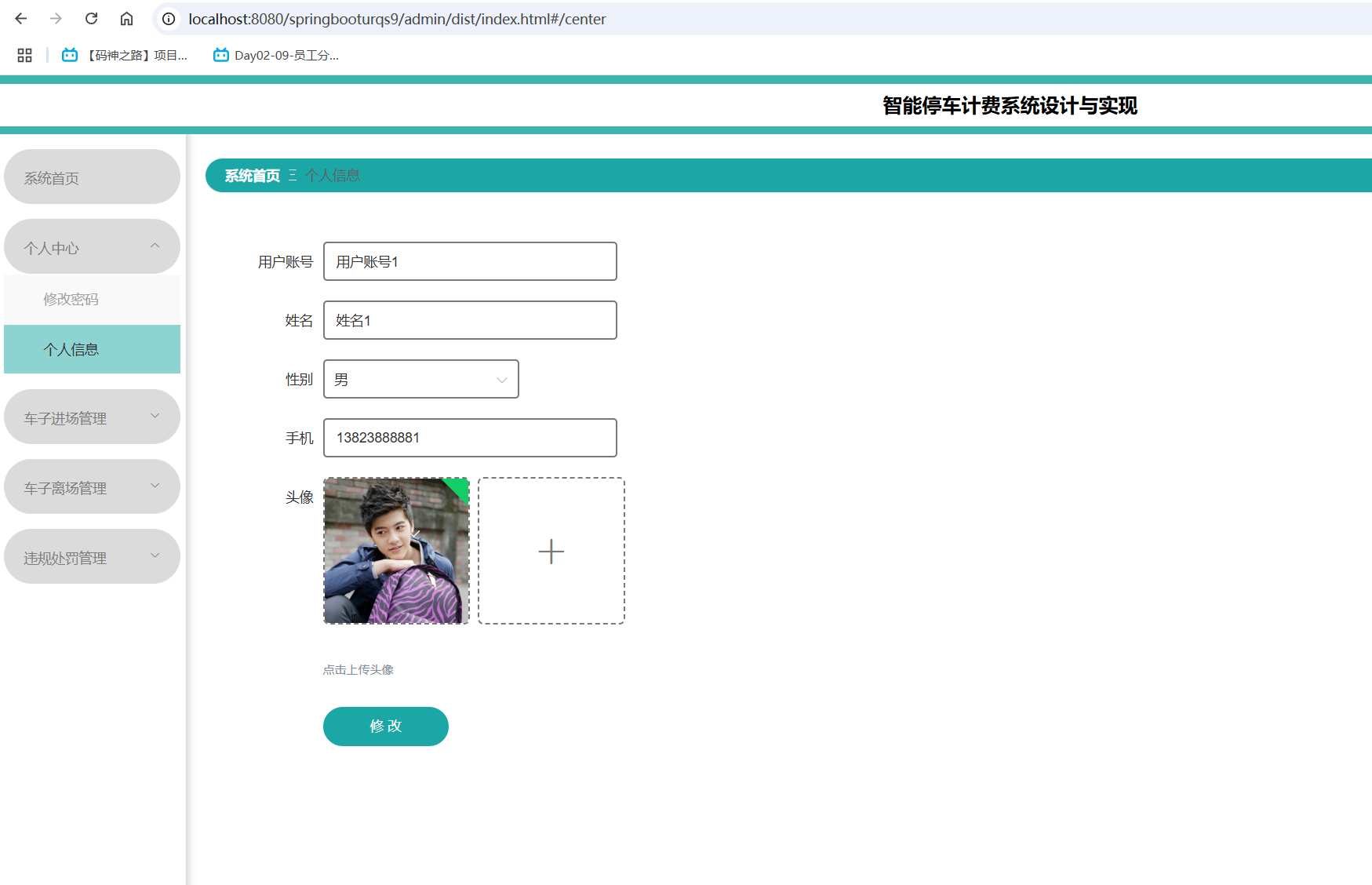 个人信息.png