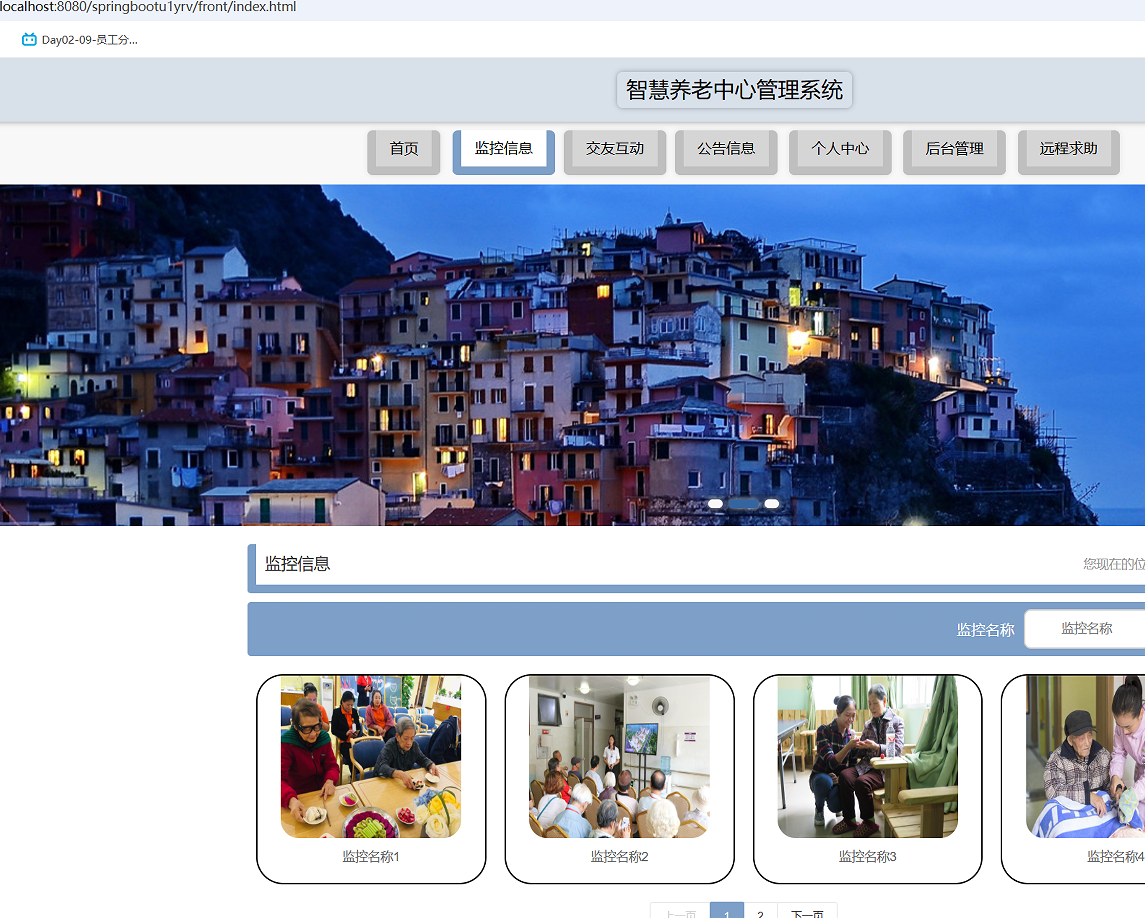 监控信息.png
