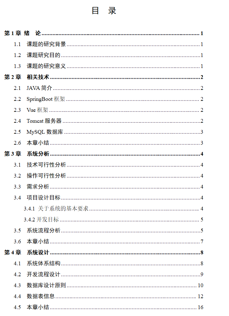 目录1.png