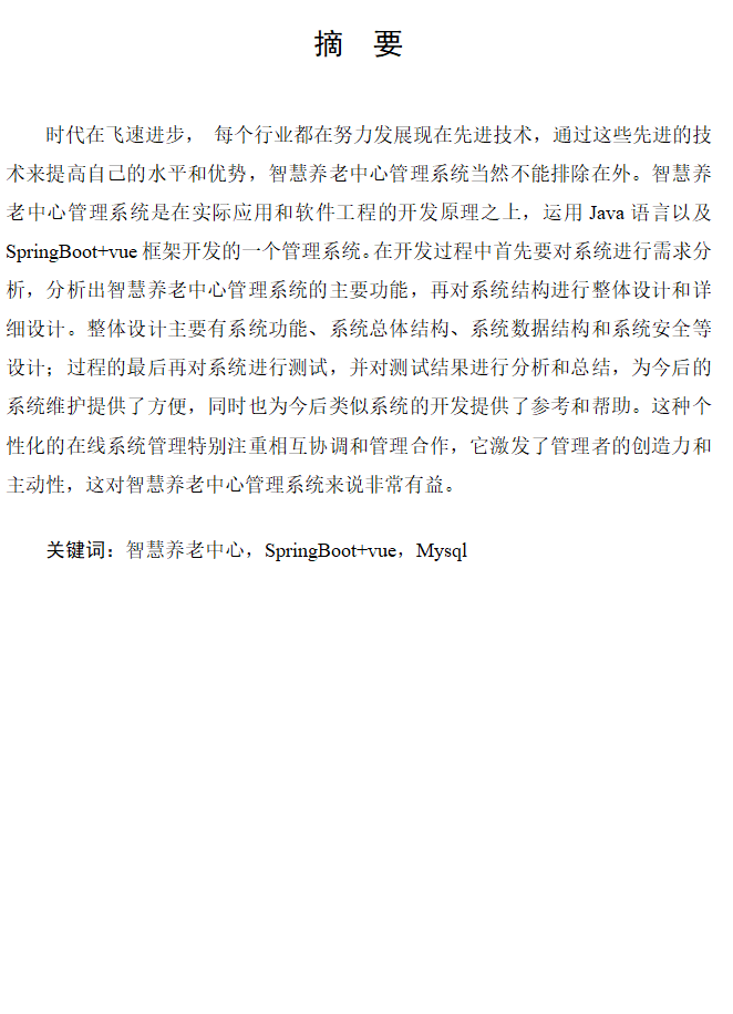 摘要.png