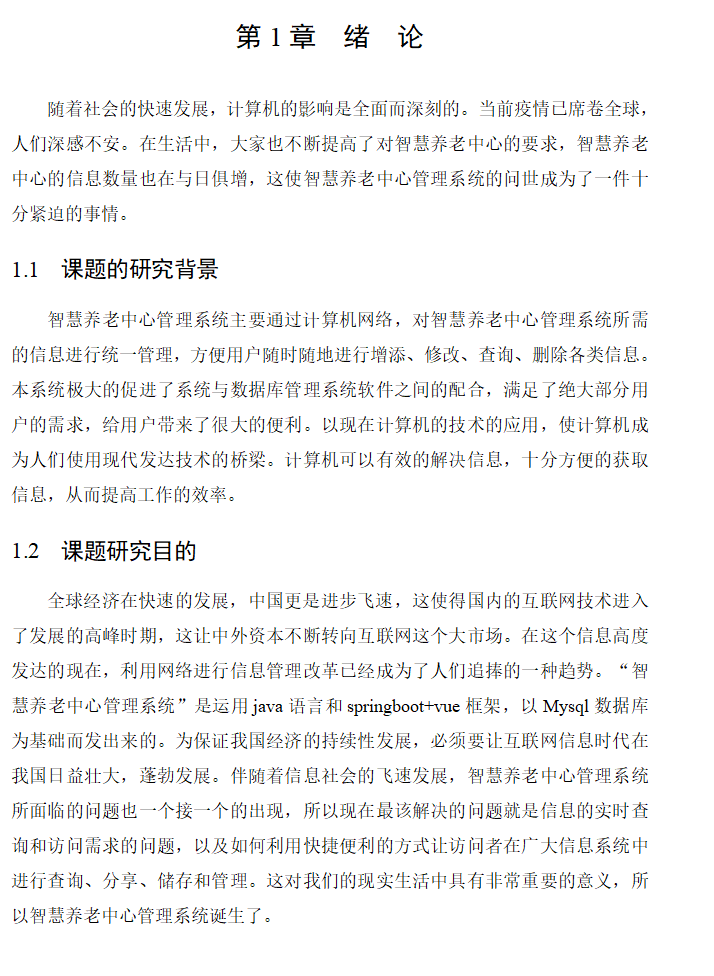 绪论.png