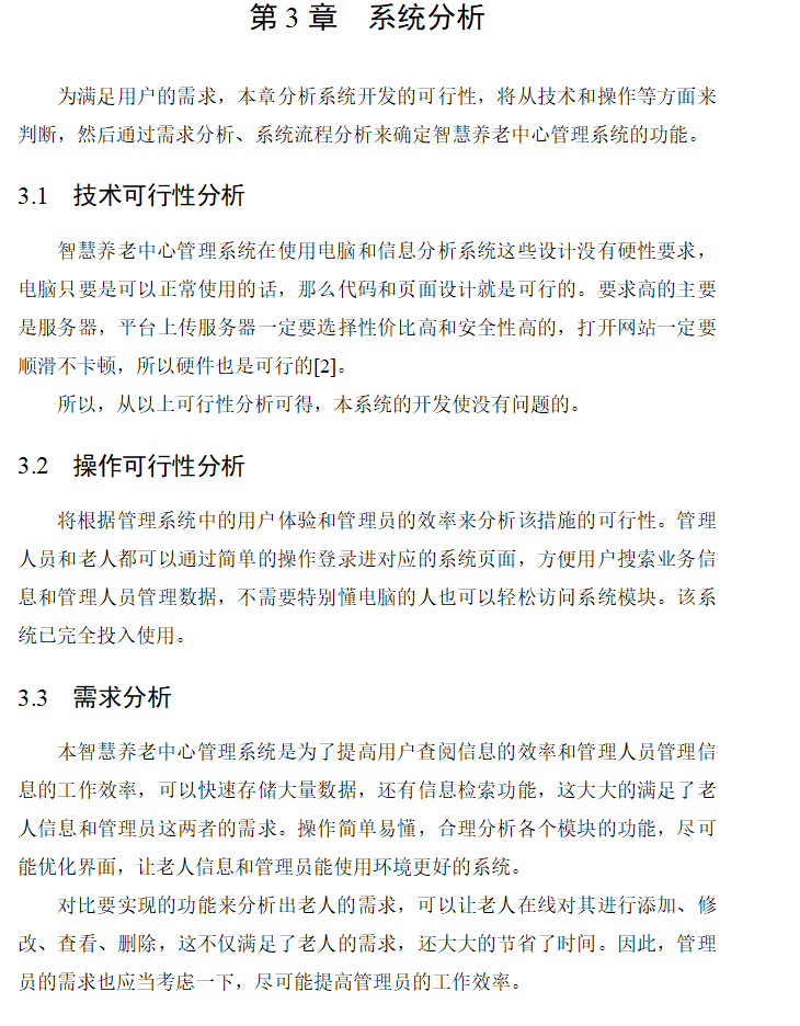 系统分析.png
