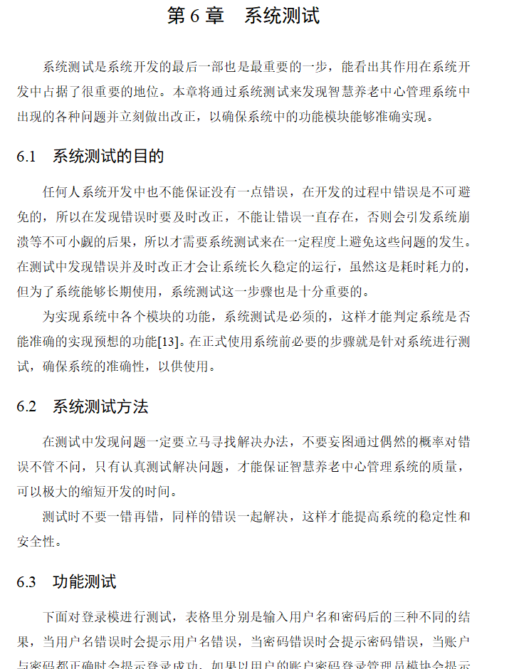 系统测试.png