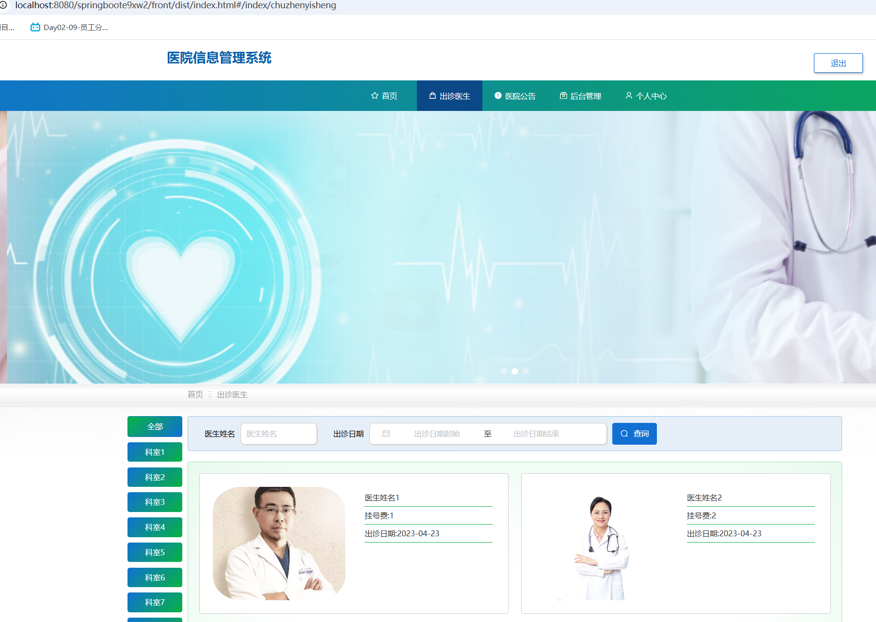 出诊医生.png