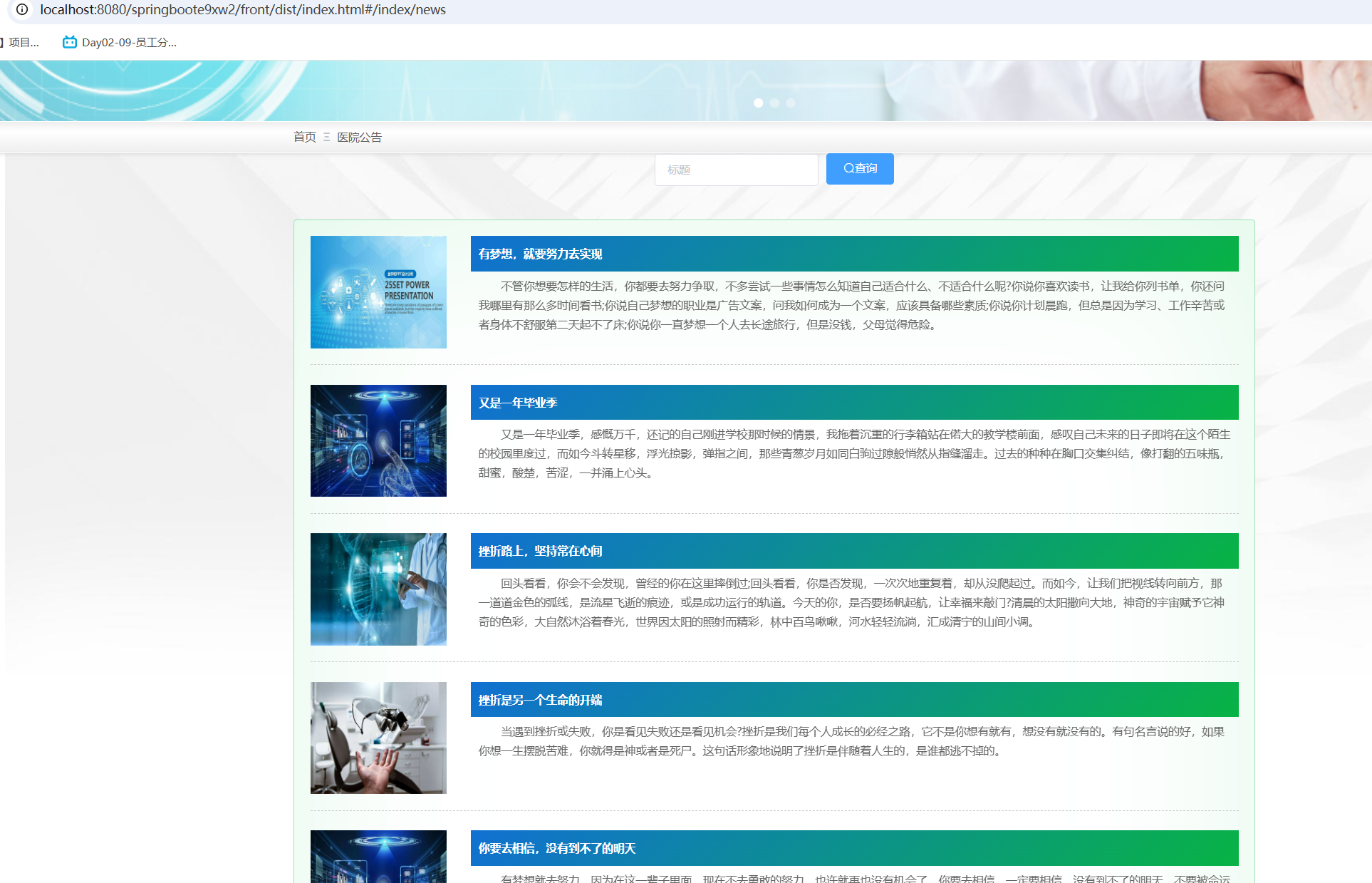 医院公告.png