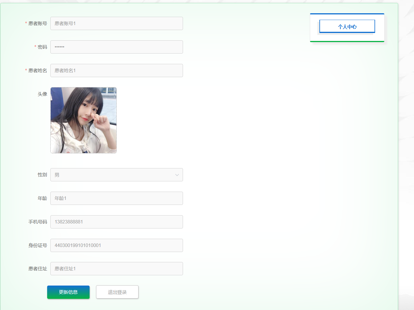 个人信息.png