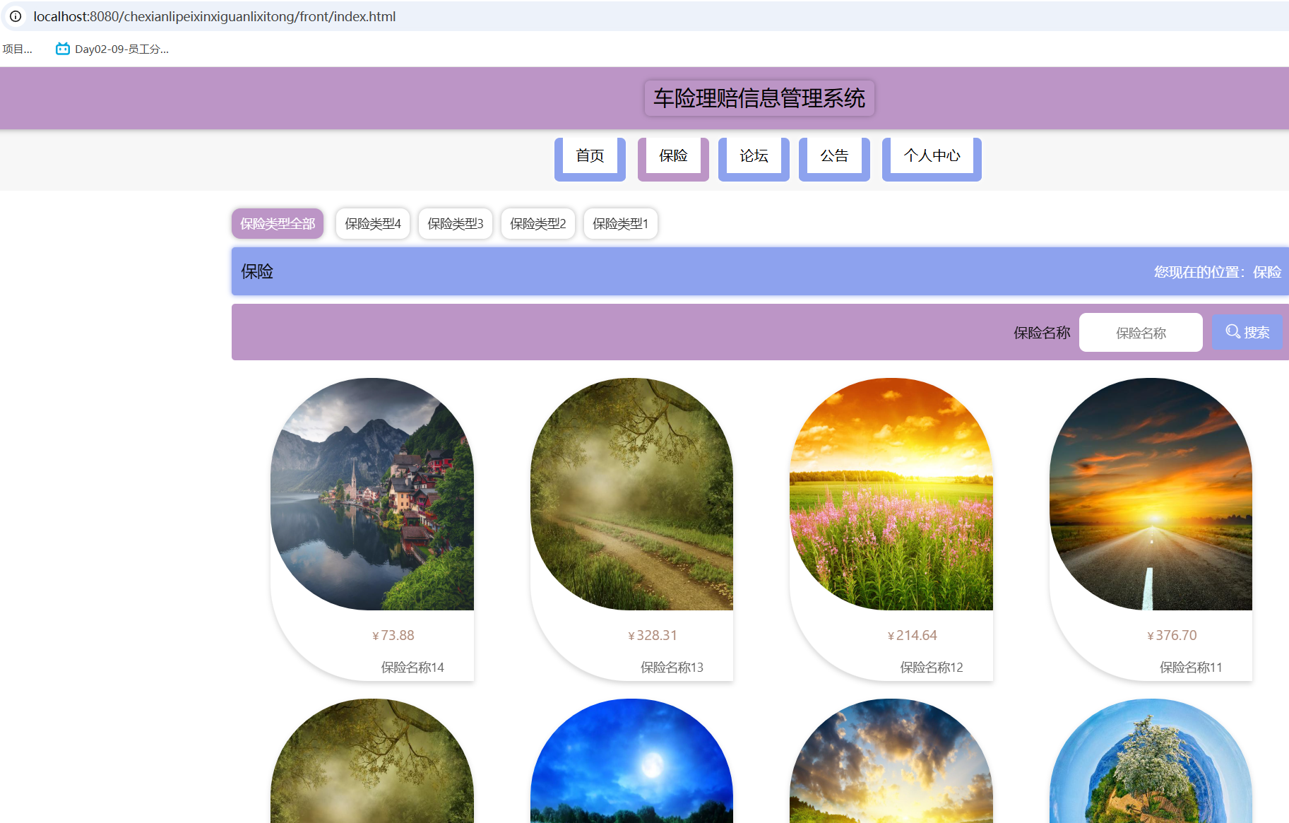 保险信息.png