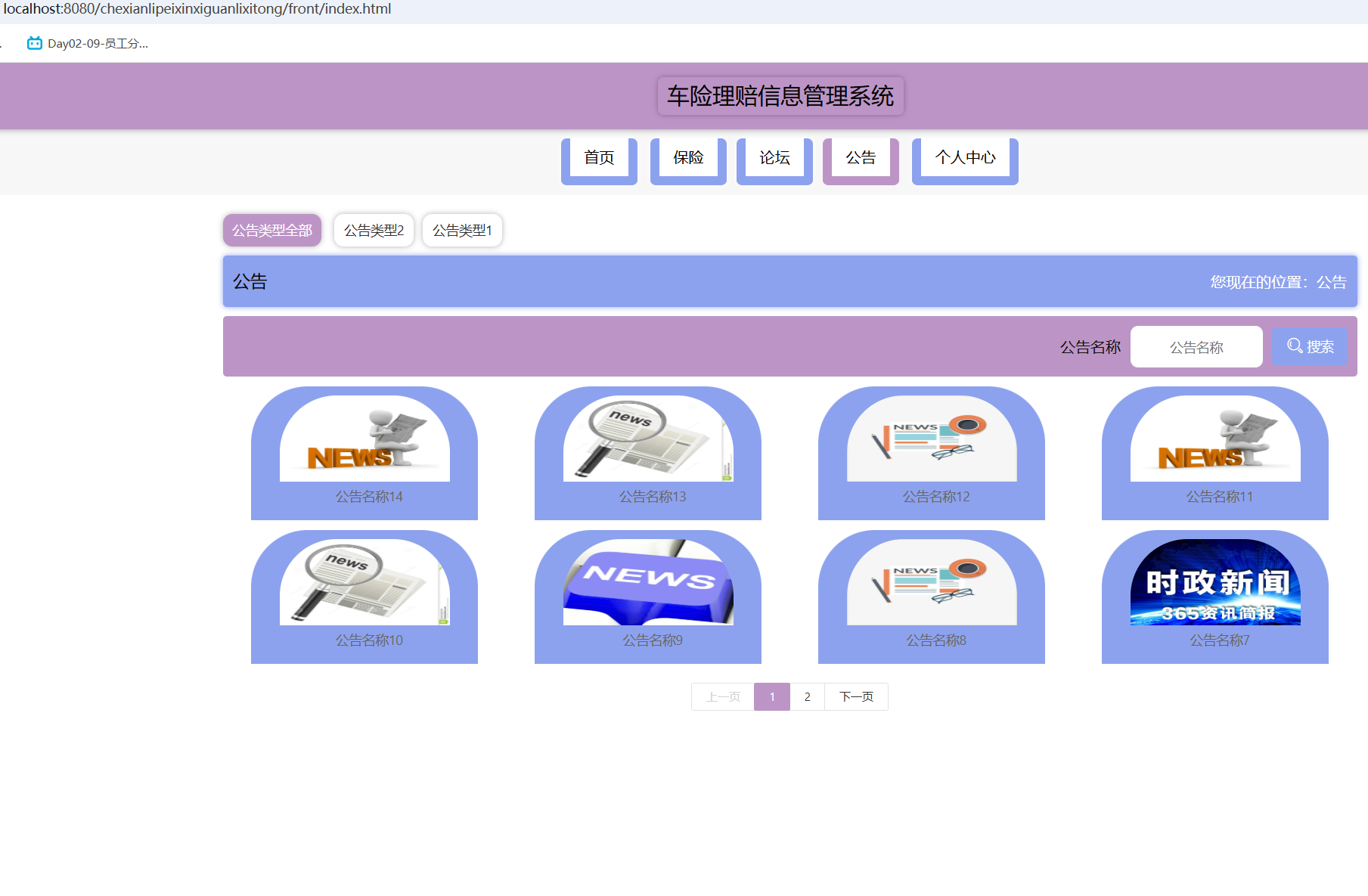 公告信息.png