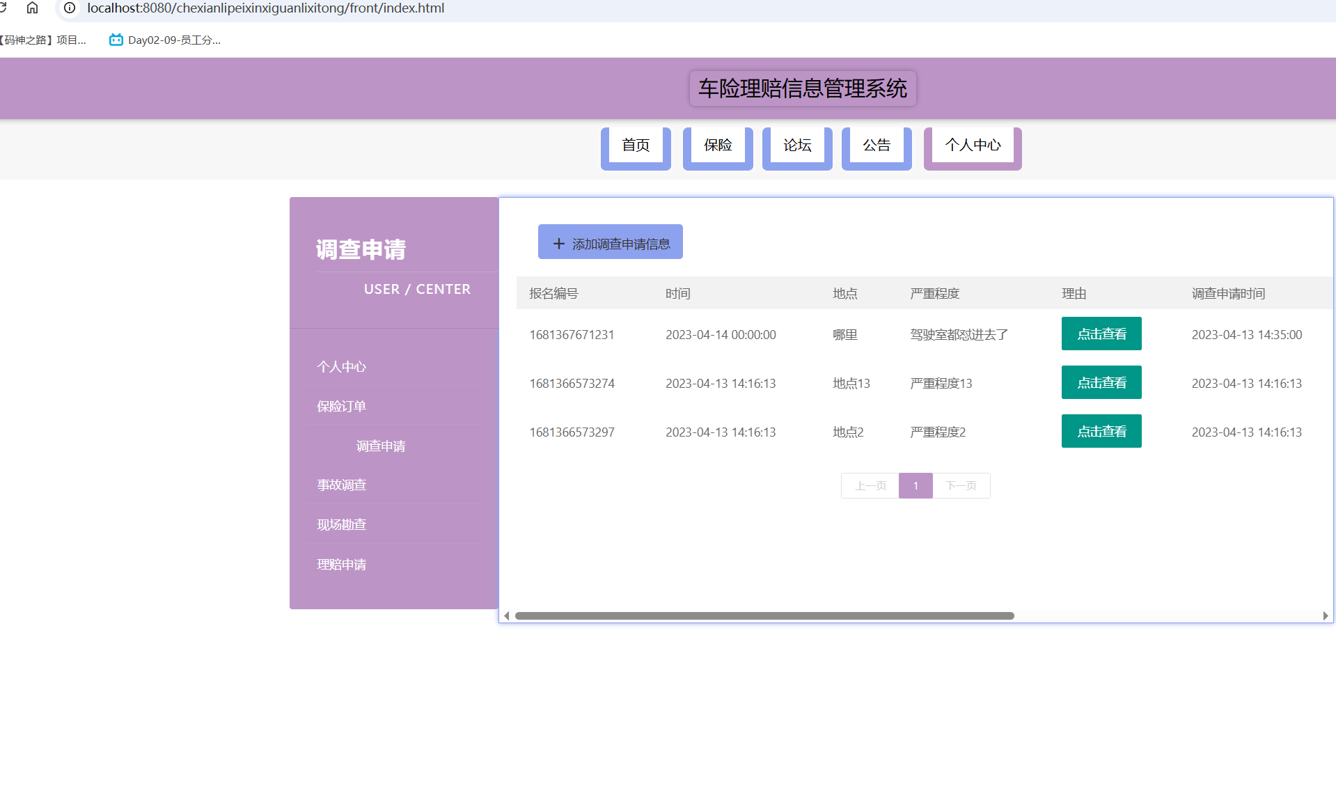 调查申请.png