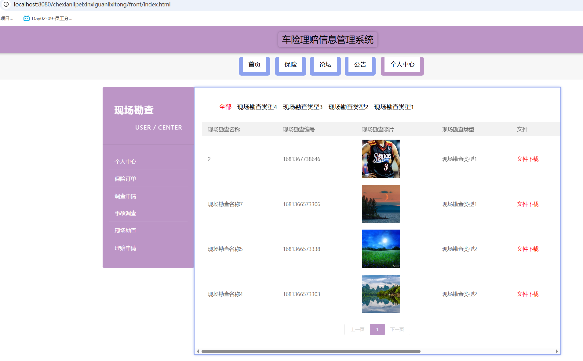 现场勘查.png