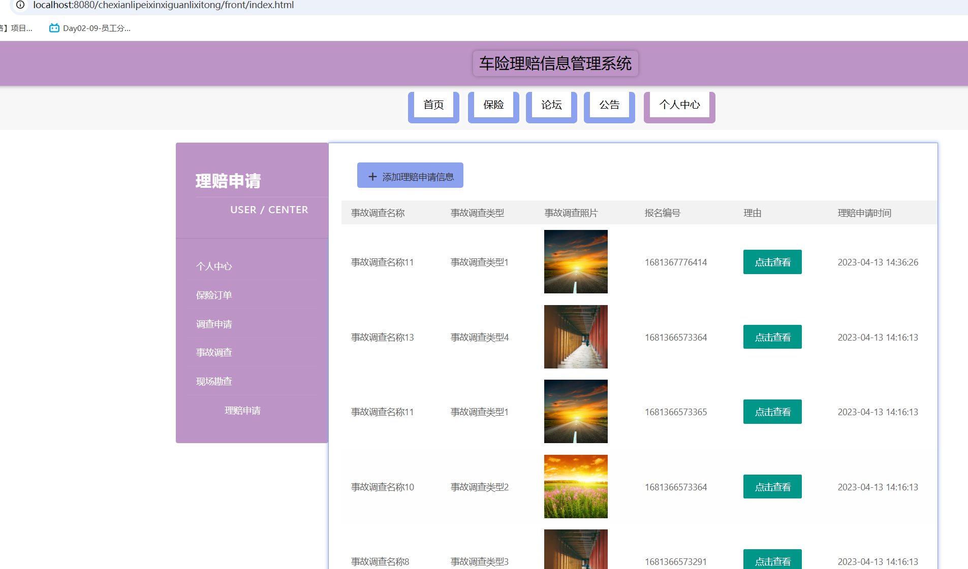 理赔申请.png