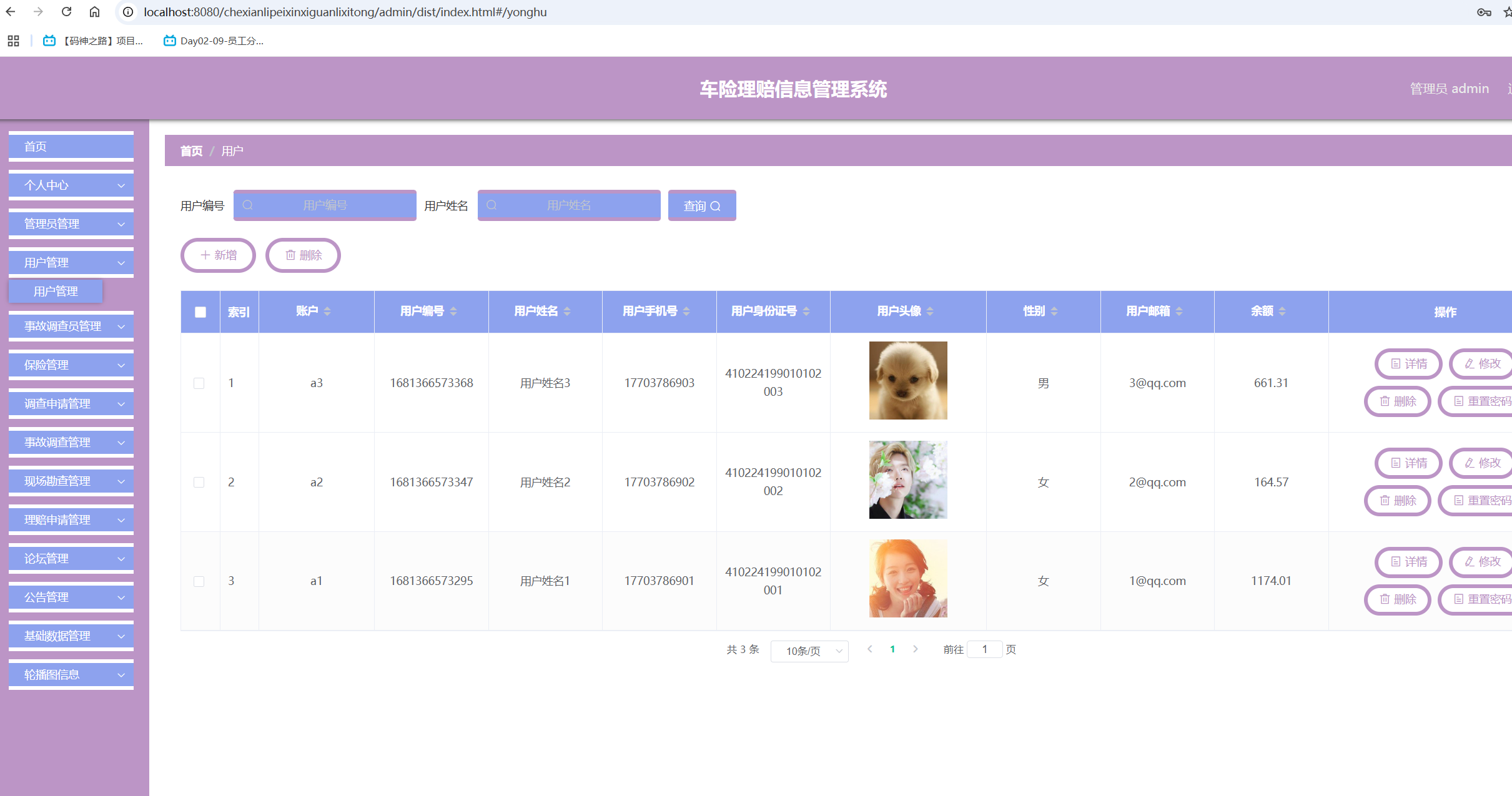用户管理.png