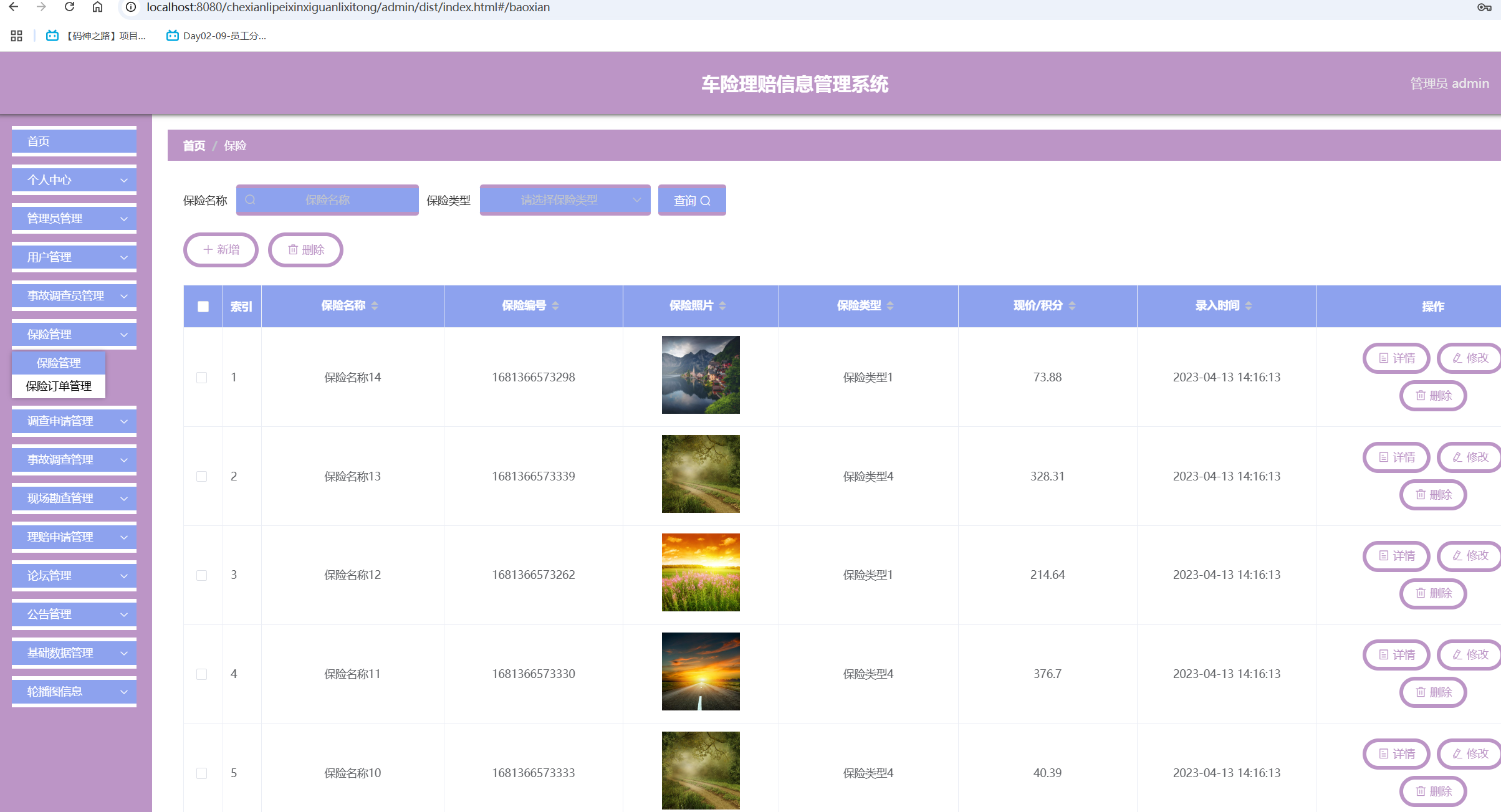 保险管理.png