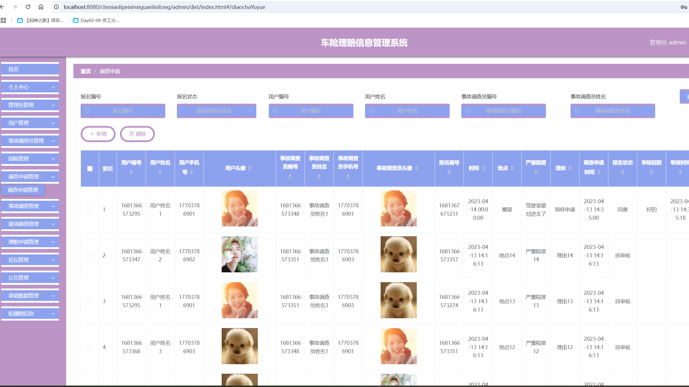 调查申请管理.png