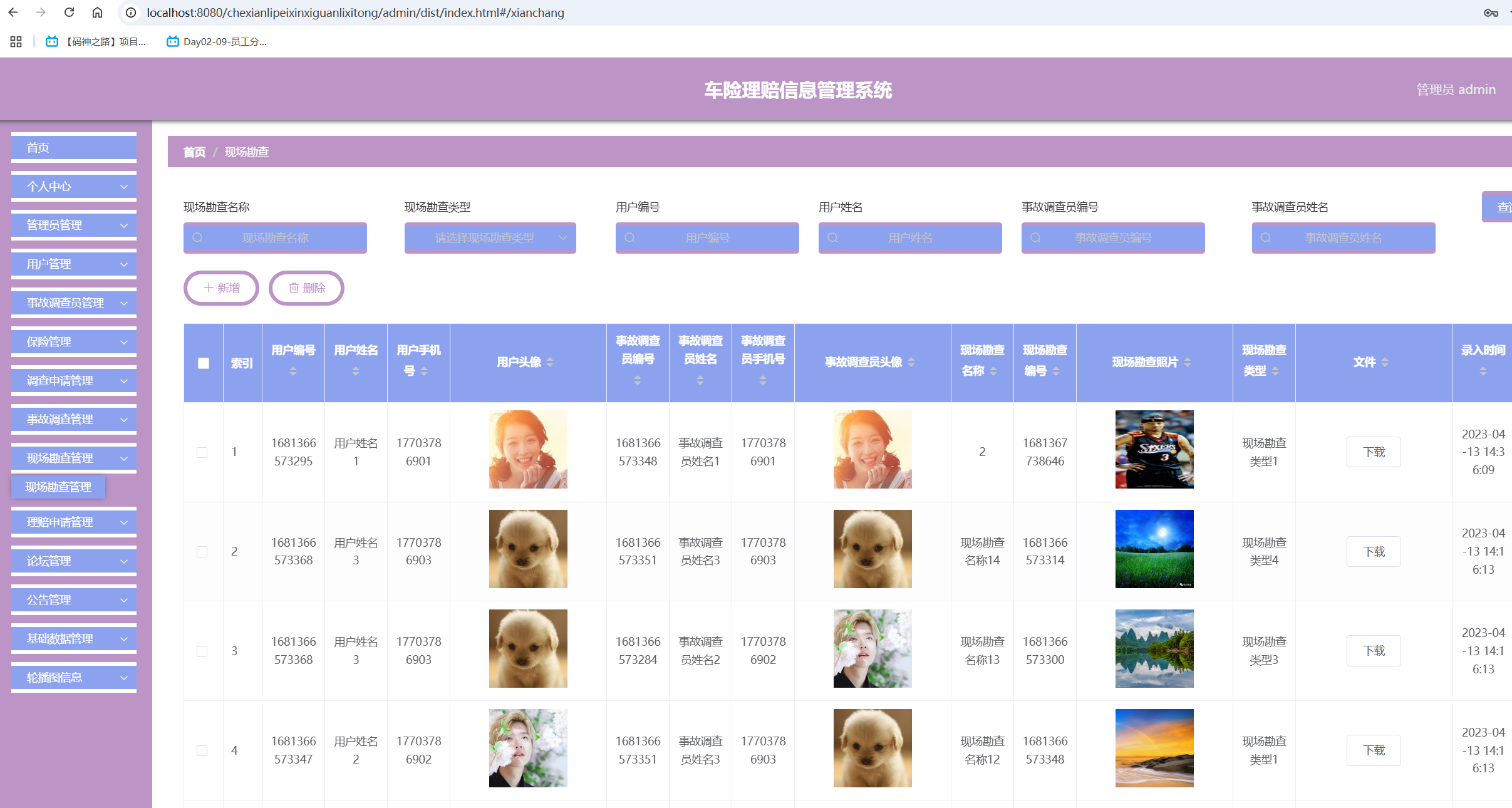 现场勘察管理.png