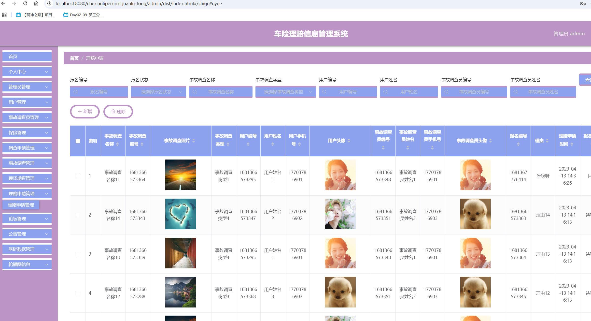 理赔申请管理.png