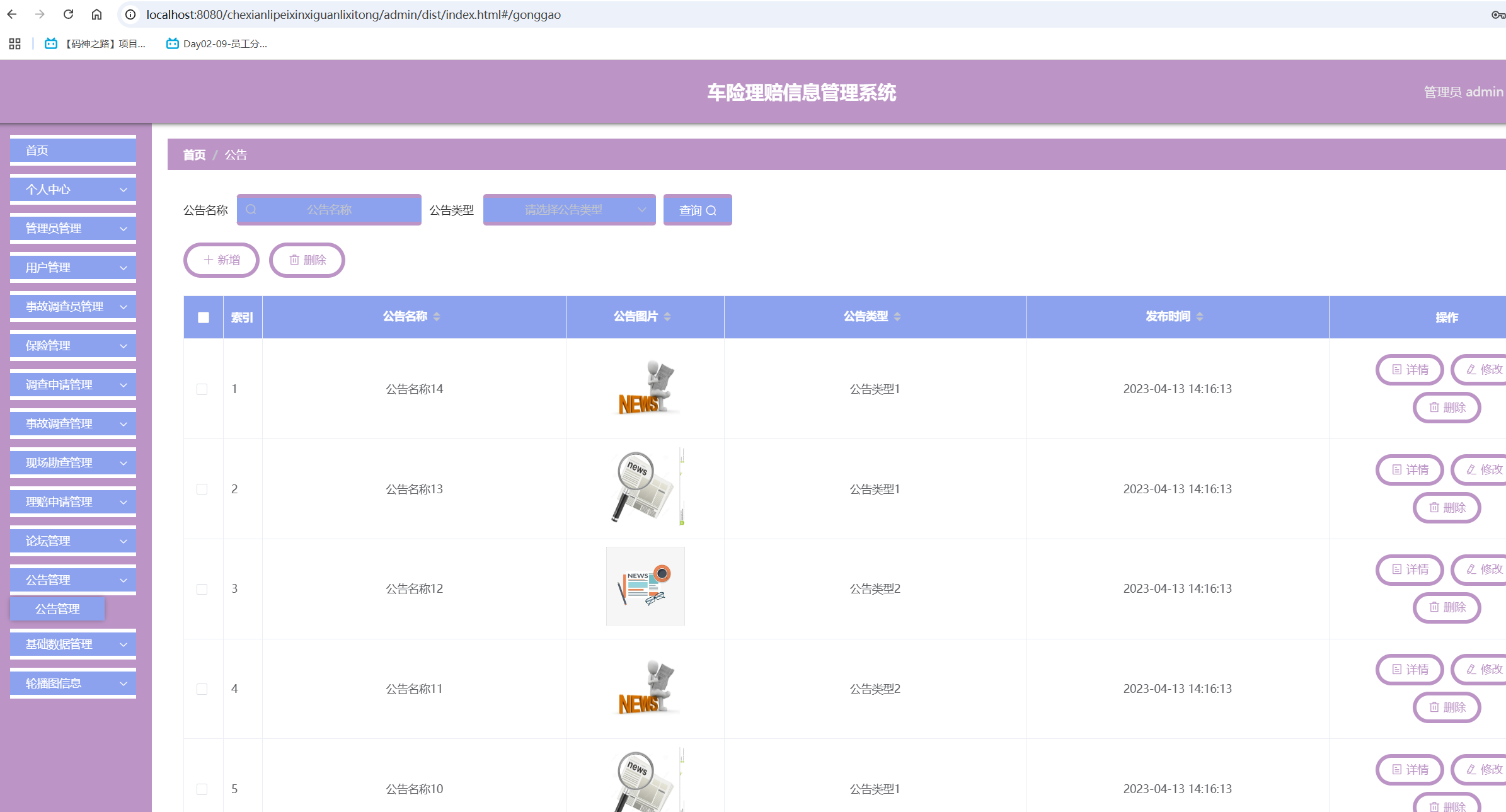 公告管理.png