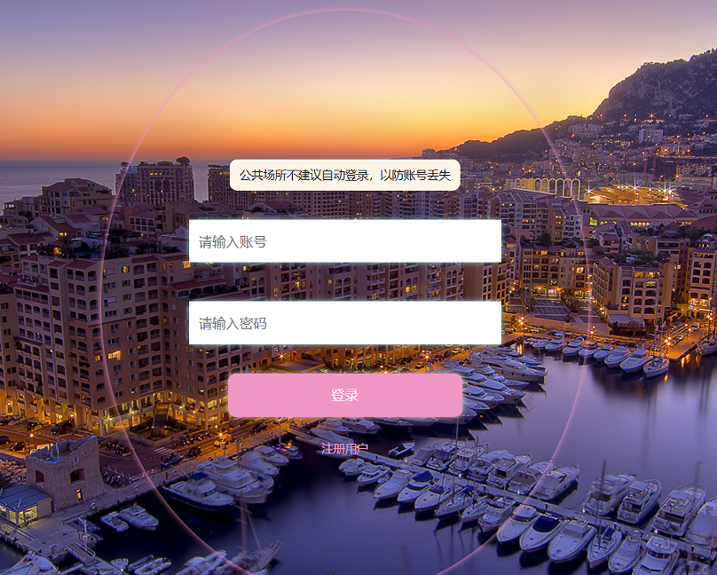 用户登录 (2).png